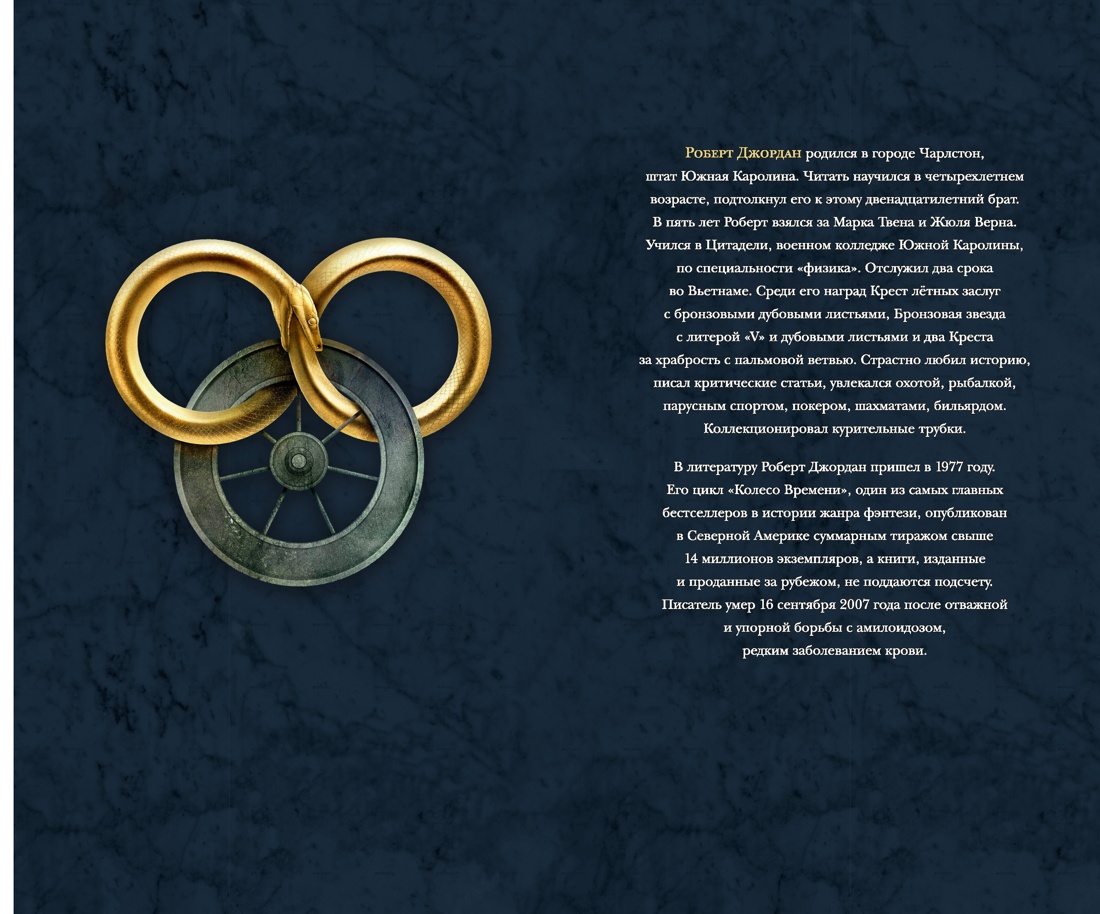 Колесо Времени. Книга 9. Сердце зимы, Роберт Джордан