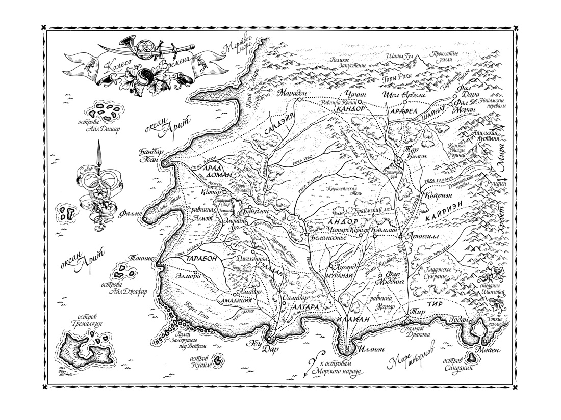 Колесо Времени. Книга 9. Сердце зимы, Отрывок из книги