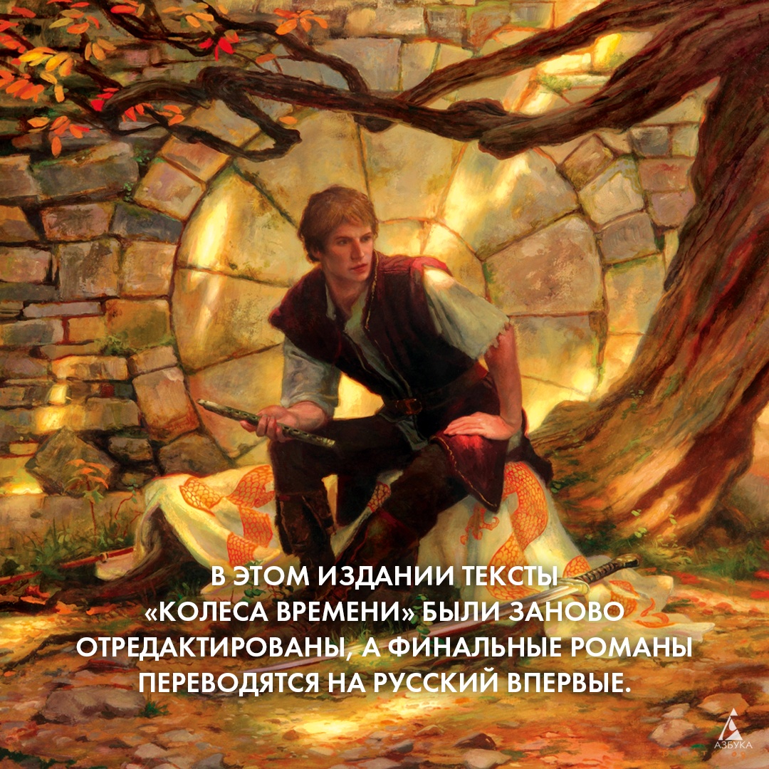 Промо материал к книге "Колесо Времени. Книга 9. Сердце зимы" №6